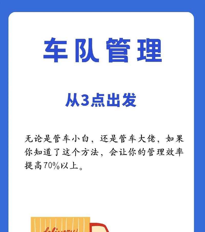魔兽车队的创建方法是什么？创建车队后如何管理？