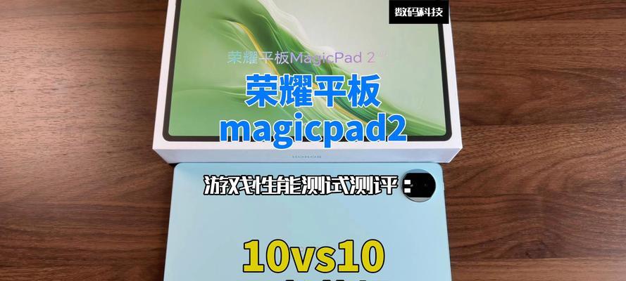使用平板打王者荣耀体验如何？