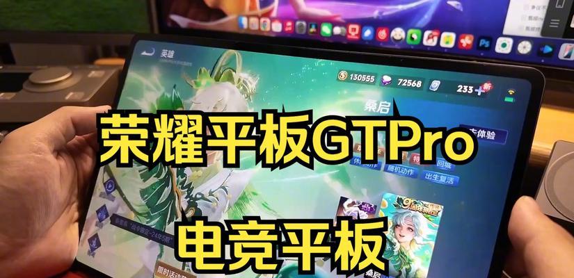 使用平板打王者荣耀体验如何？