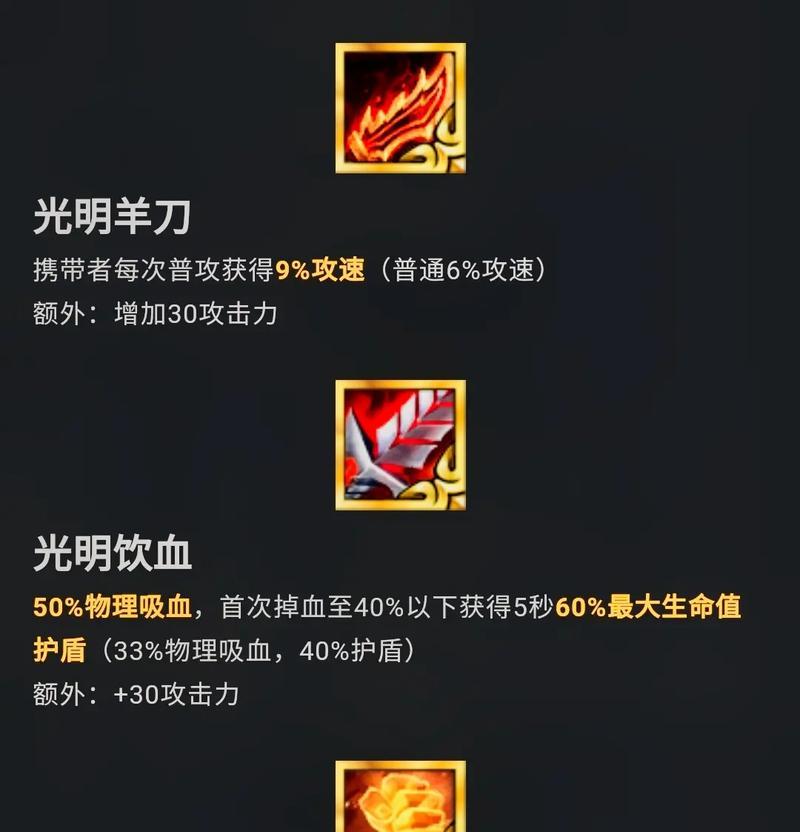 羊刀在英雄联盟中对应王者荣耀的装备是什么？