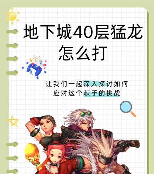 地下城冒险模式如何进入难度2？需要满足什么条件？