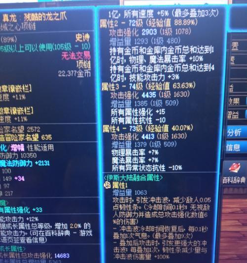 dnf项链之息属性有何不同？
