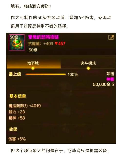 dnf项链之息属性有何不同？