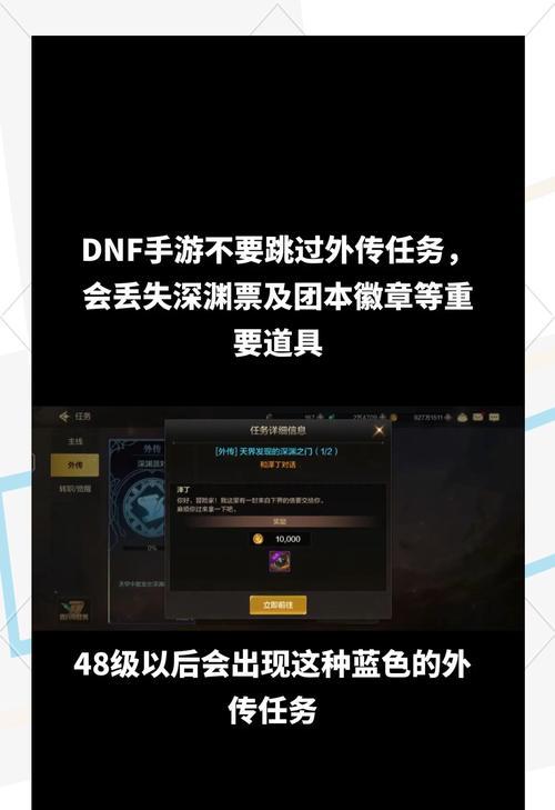 DNF什么是外传？外传任务如何触发？