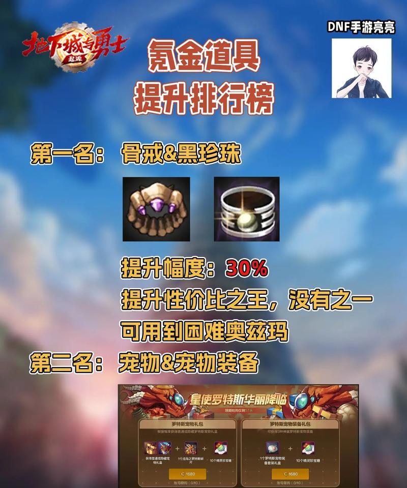 地下城商城哪些道具可以快速升级？使用这些道具的技巧是什么？