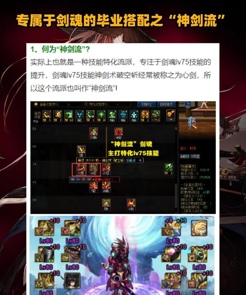 神剑流剑魂特性如何点？点错后如何调整？