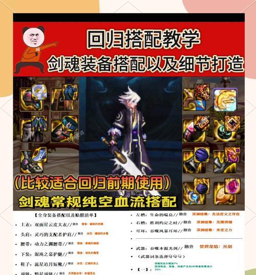 神剑流剑魂特性如何点？点错后如何调整？