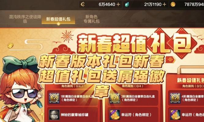 cf手游春节礼包价格是多少？