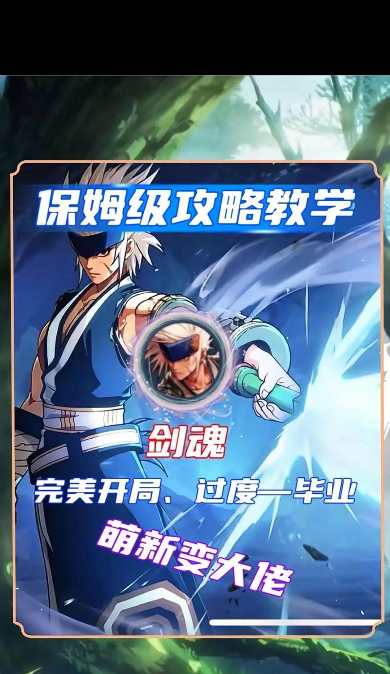 手机版剑魂操作方法是什么？教程在哪里找？