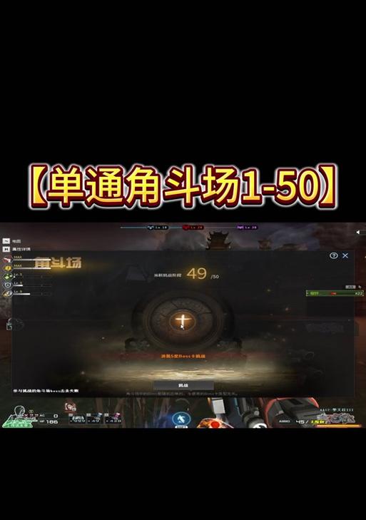 CF角斗场中需要击败多少怪物？如何快速完成挑战？