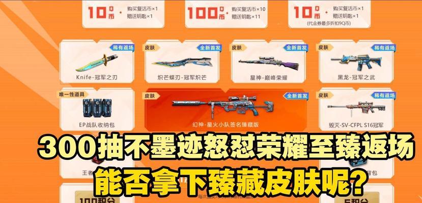 CF皮肤全集需要多少钱才能抽到？抽到皮肤的概率是多少？