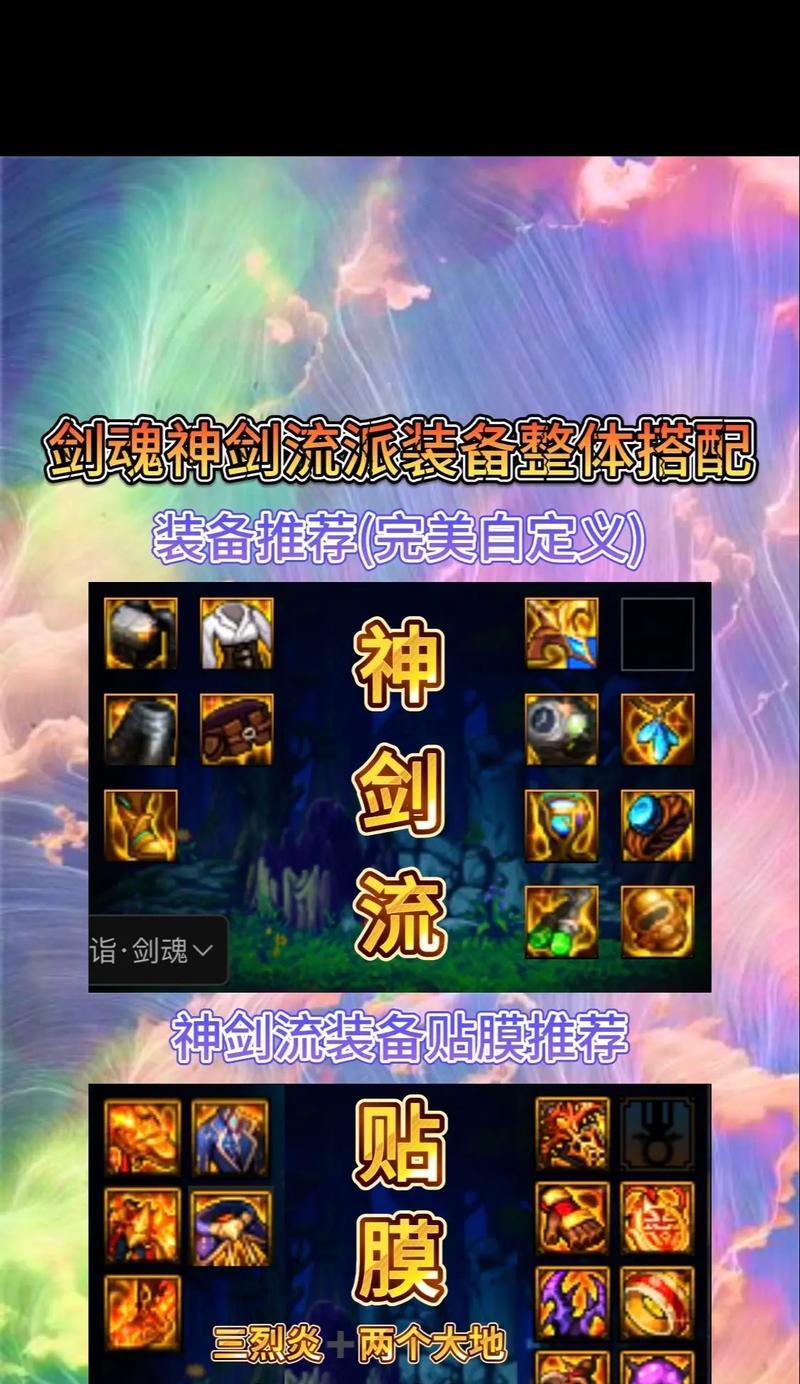 剑魂带路易斯装备效果如何？是否值得入手？