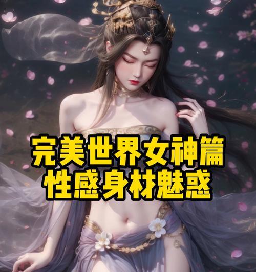 完美世界人体秘境的正确名称是什么？秘境中有哪些特色？