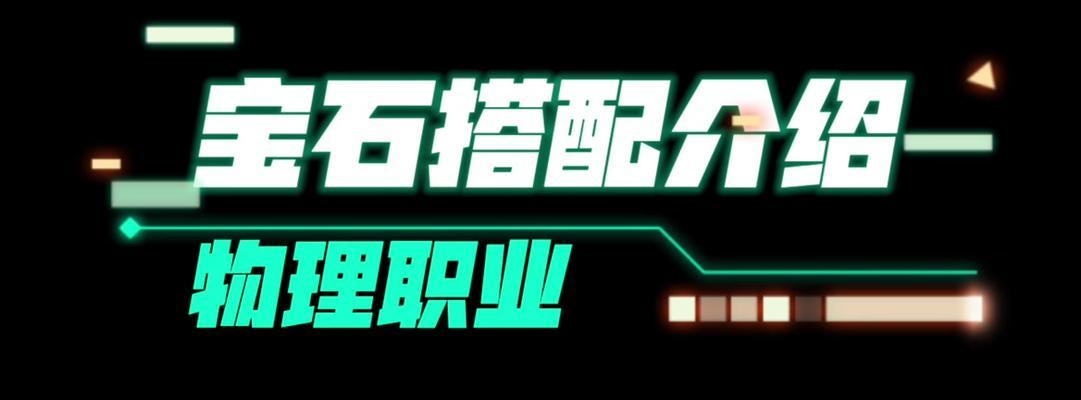 dnf宝石怎么镶嵌？宝石镶嵌的正确方法和注意事项是什么？