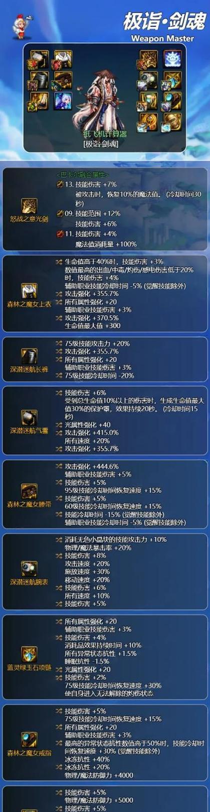 dnf剑魂用什么手镯？如何选择最适合的装备？