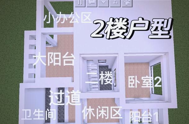 我的世界建造完美家园的秘诀？