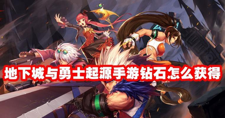 地下城勇士开启钻石特权的方法是什么？