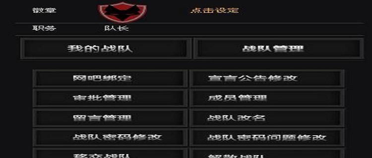 cf战队怎么给职位？如何合理分配战队职位？