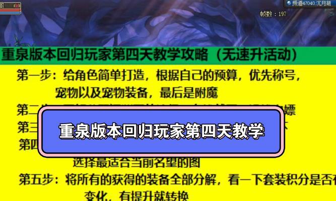 DNF回归玩家指南是什么？
