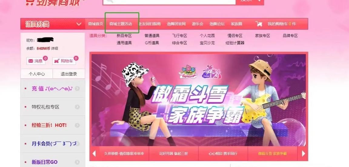 劲舞团商城怎么扫码买衣服？扫码购买的步骤是什么？