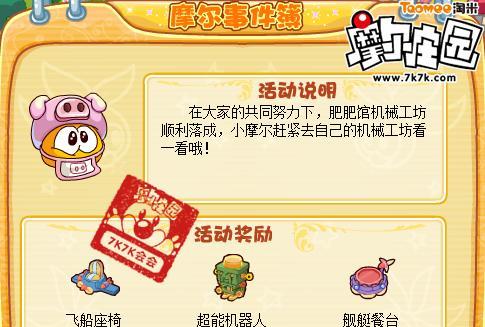 摩尔庄园电脑版中机械工坊如何升级？