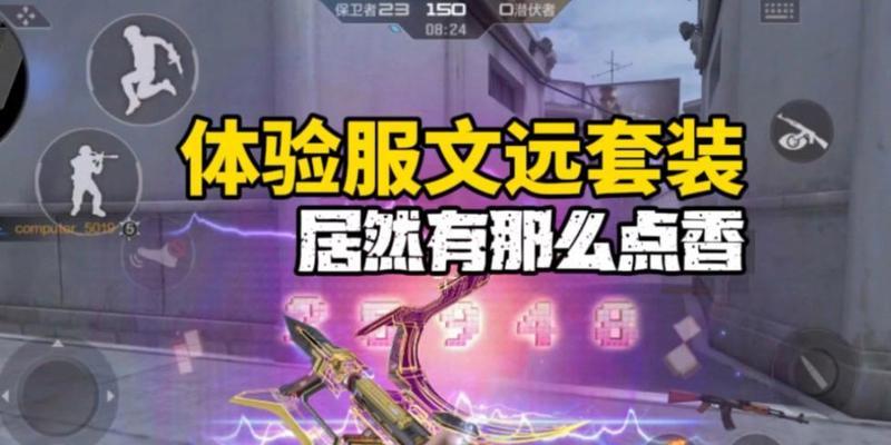 CF手游文远套装价格是多少？如何购买文远套装？
