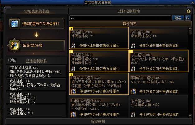 地下城神界项链选择指南？