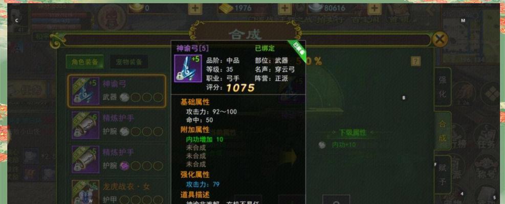 热血江湖中复仇装备如何合成？