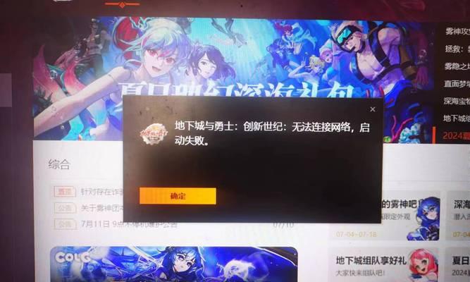 地下城窗口版下载失败怎么办？窗口版无法下载的解决办法是什么？