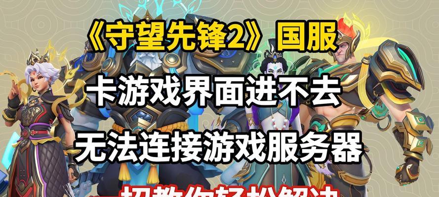 守望先锋无法打字是什么原因？如何解决？