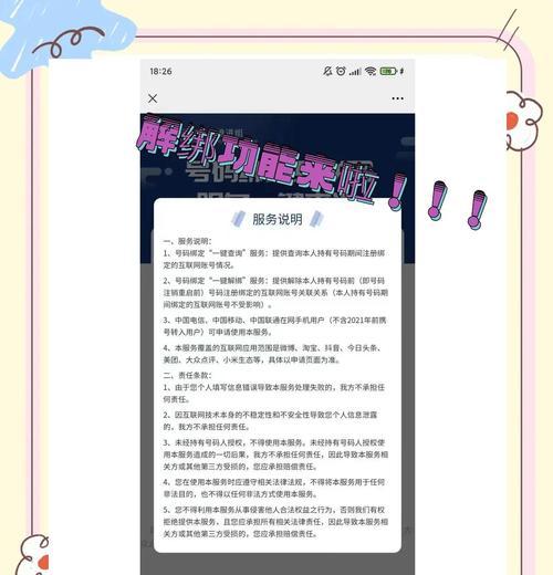 三国杀解绑手机号的步骤是什么？是否会影响账号安全？