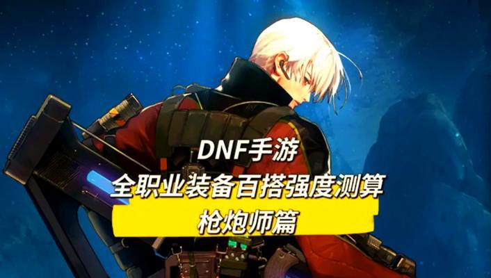 dnf怎么虐大枪？对抗大枪的有效策略有哪些？