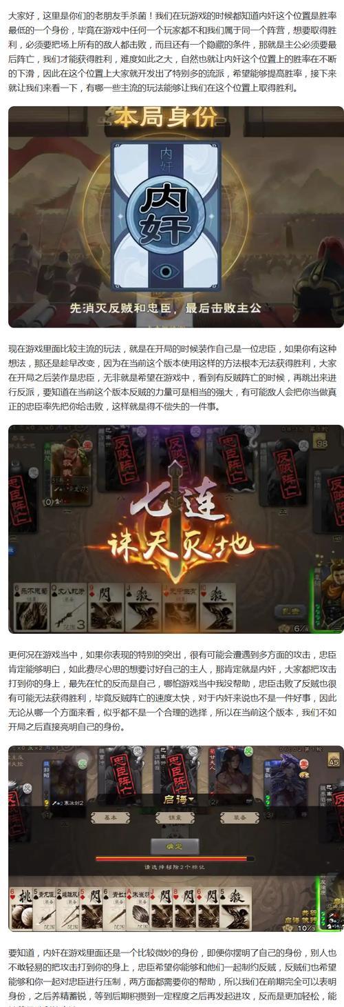 三国杀内奸角色怎么玩？内奸玩法技巧是什么？