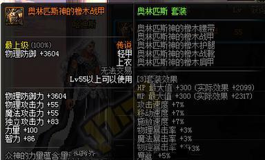 DNF死灵术士推荐穿哪些远古装备？