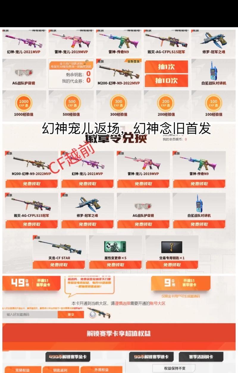 幻神皮肤需要多少CF点购买？CF点如何获取？